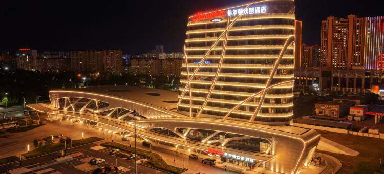 大庆希尔顿欢朋酒店图片