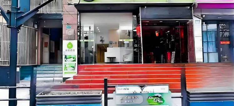 海友酒店(上海北外滩平凉路店)图片