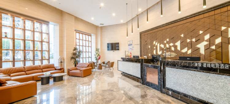 美娱·星峰电竞酒店(河源站客家文化公园店)图片