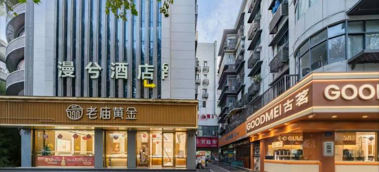 漫兮酒店图片