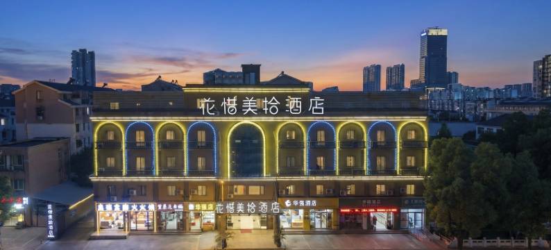 苏州花惜美拾酒店(龙湖苏州东吴天街石湖东路地铁站店)图片