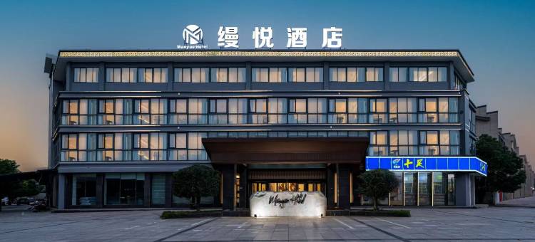 宜兴缦悦酒店(丁蜀镇陶瓷博物馆店)图片