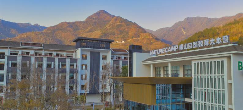 岷山自然教育大本营图片