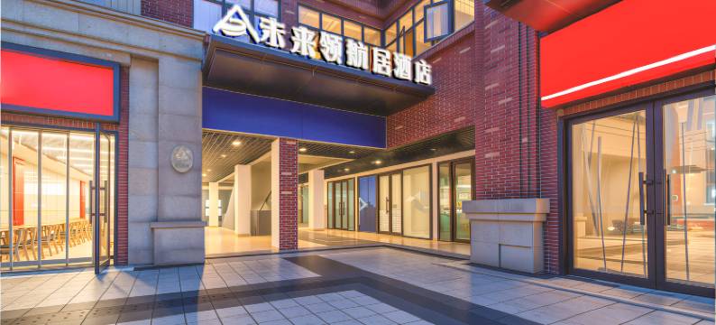 未来领航居酒店(融创乐园店)图片