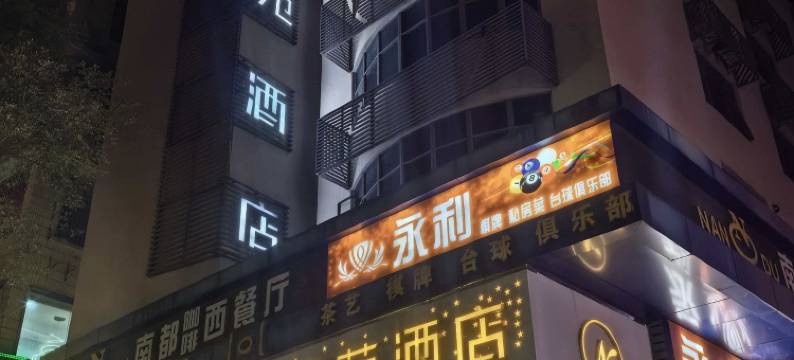 深圳福田华强南菲苑酒店图片