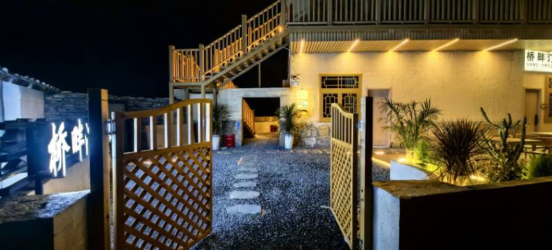 桥畔汀兰民宿图片