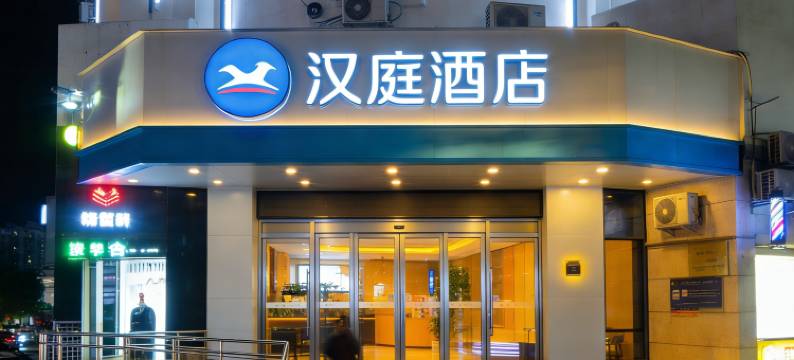 汉庭酒店(沙坪坝重庆大学店)图片