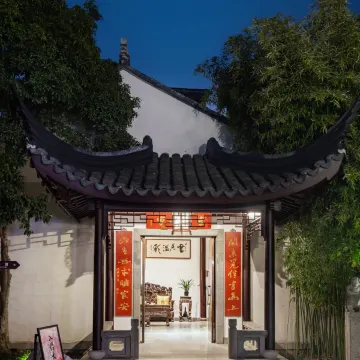 苏州书香府邸平江府图片