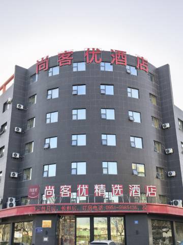 尚客优酒店(银川高铁站兴州北街店)