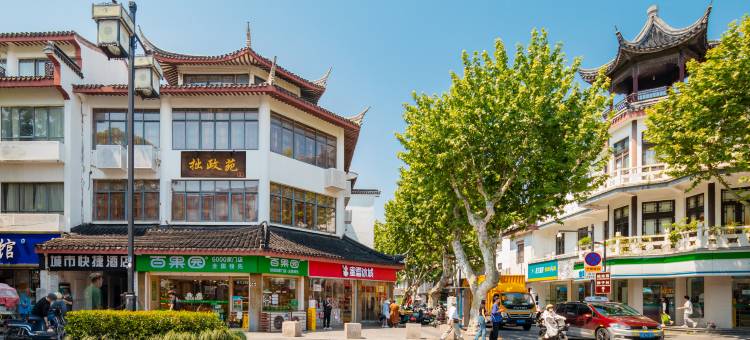 苏州拙政苑民宿(平江路拙政园店)图片