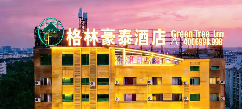 格林豪泰(巨野西一中店)图片