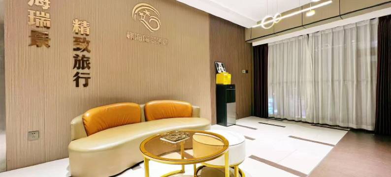 椰海瑞景酒店(漯河新天地店)图片