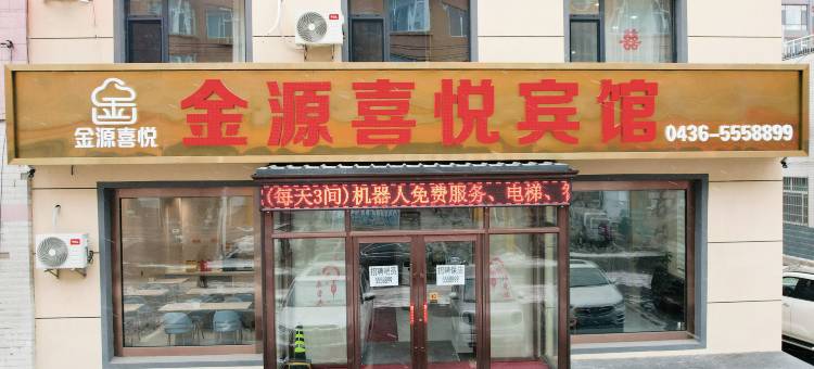 安广金源喜悦宾馆图片