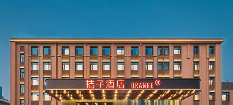 桔子酒店(济南高新区齐鲁软件园店)图片