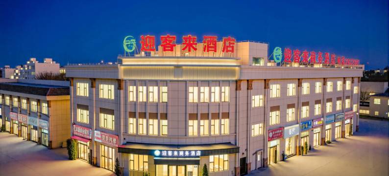 迎客来商务酒店图片