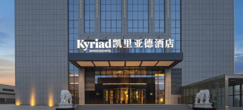 凯里亚德酒店(西宁经济开发区吾悦广场店)图片
