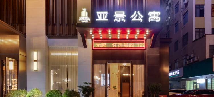 Arking hotel·亚景公寓(广州平沙实验外语学校店)图片