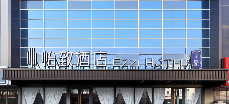 怡致酒店(红山路CCmall店)图片