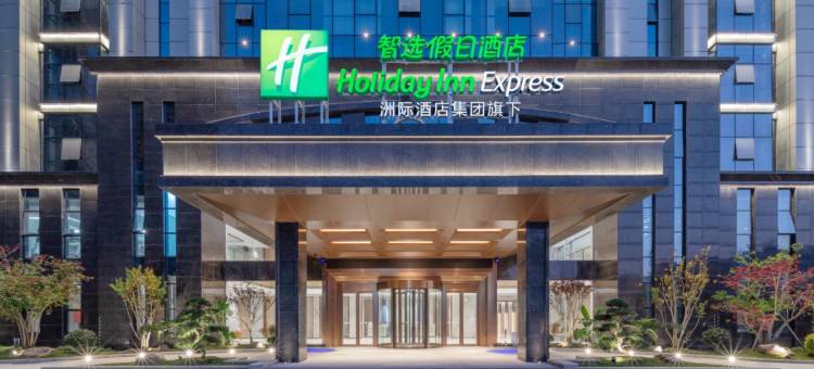 泉州台商区智选假日酒店图片