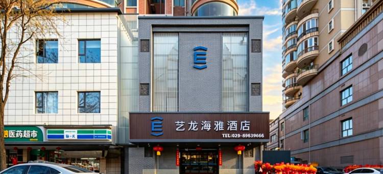 艺龙海雅酒店(西安交通大学雁翔路北口地铁站店)图片