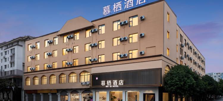 红河哈尼族彝族自治州建水慕栖酒店(建水古城朱家花园店)图片