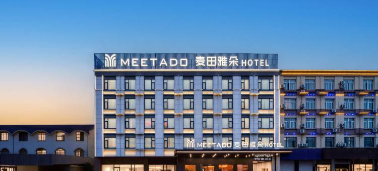 慈溪麦田·雅朵酒店(周巷镇印象南岸店)图片