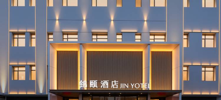 锦颐酒店(包头昆都仑区钢铁大街店)图片
