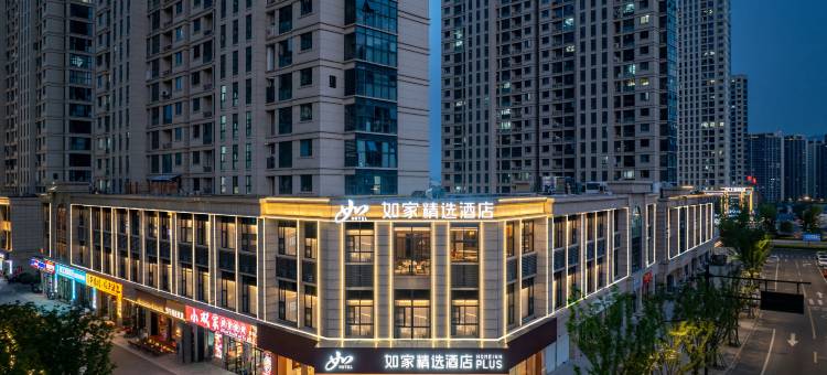 如家精选酒店(义乌全球数贸中心国际商贸城店)图片