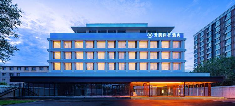 云颐自在酒店(农业大学摩尔城店)图片