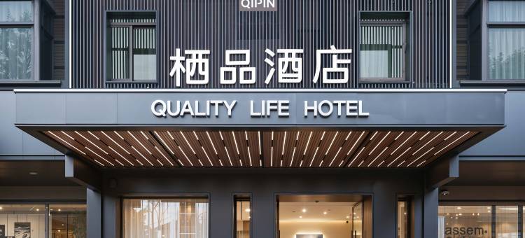 栖品酒店(义乌国际商贸城全球数贸中心店)图片