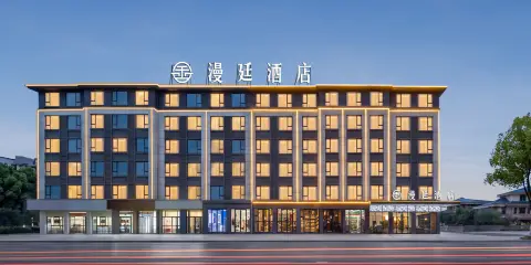 漫廷酒店(義烏國際博覽中心店)