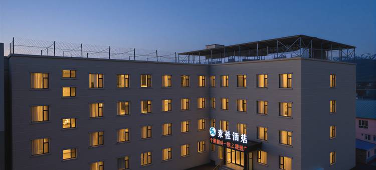 索性酒店(那拉提旅游风景区店)图片