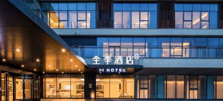 全季酒店(成都龙泉经开区汽车城店)图片