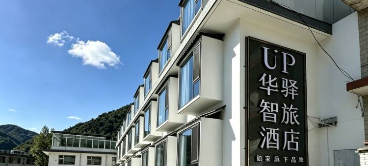 如家UP华驿智旅酒店(忻州五台山风景区店)图片