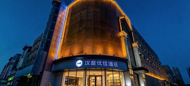汉庭优佳酒店(济南莱芜长勺北路店)图片