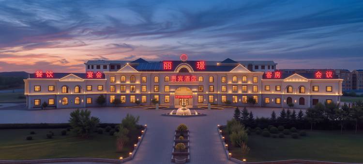 兴和王府丽璟贵宾酒店图片