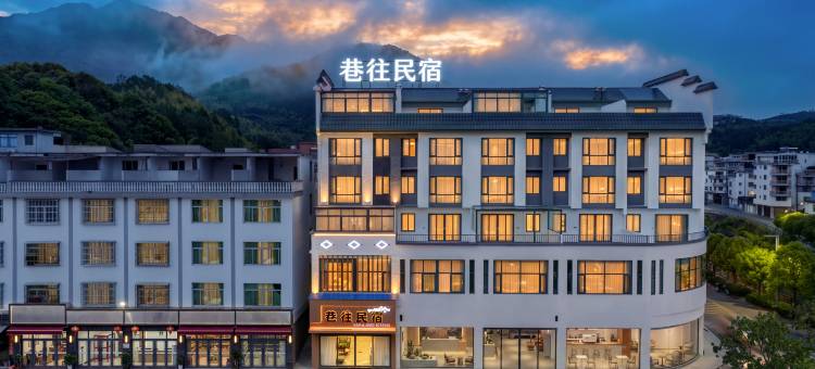 巷往民宿(宁德柘荣东源荣源街店)图片