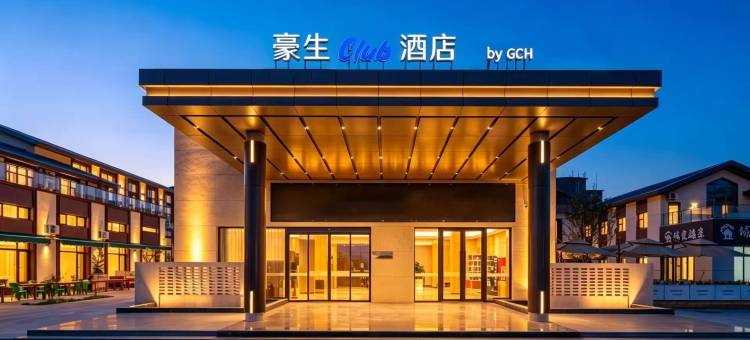 豪生Club酒店(那拉提景区店)图片