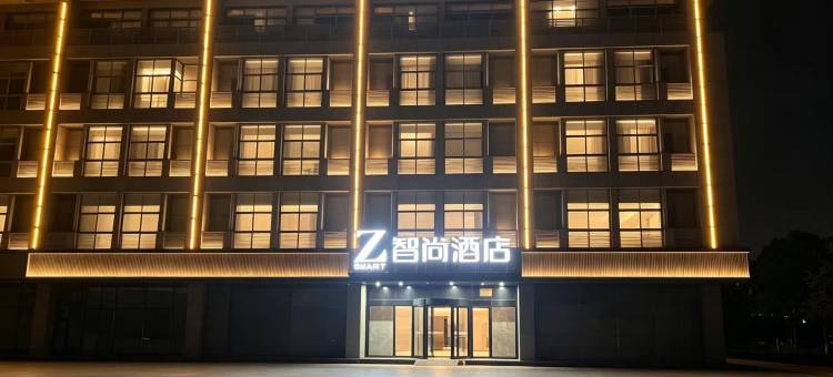 智尚酒店(淮安经济开发区店)图片