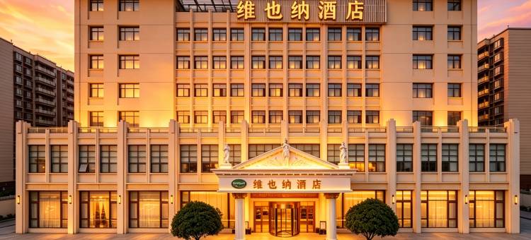 维也纳酒店(无锡火车站惠山风景区店)图片