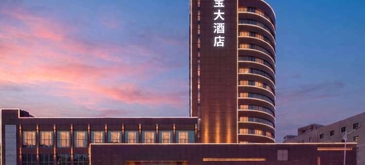 鸿宝大酒店(许昌曹魏古城胖东来时代广场店)图片