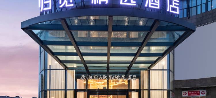 归觅精选酒店(南通叠石桥家纺城店)图片