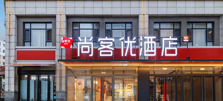 尚客优酒店(太原南站东广场店)图片