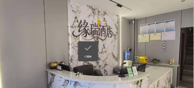 缘瑞大酒店图片
