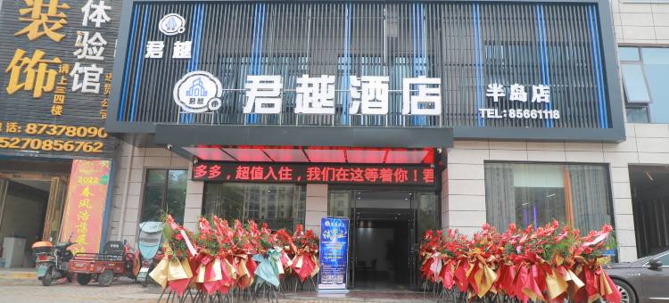 君越酒店(进贤吾悦广场店)图片