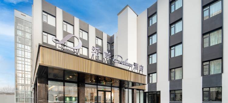北京中关村知春路地铁站希岸Deluxe酒店图片