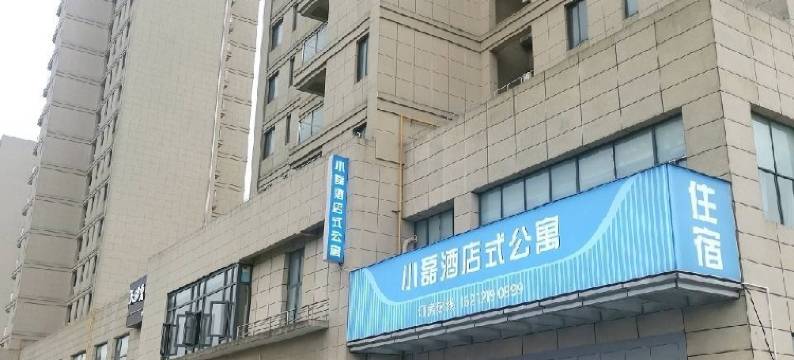 上海小磊酒店式公寓(浦东肿瘤医院东院店)图片