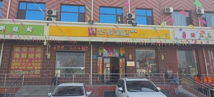 如家华驿精选酒店(太原清徐北辰双语学校汽车站店)图片