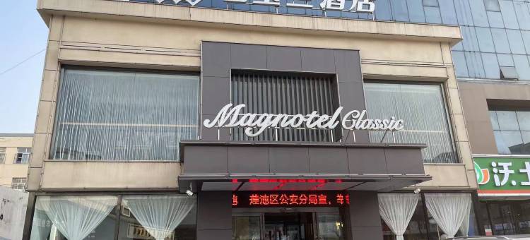 白玉兰酒店(保定直隶总督署店)图片