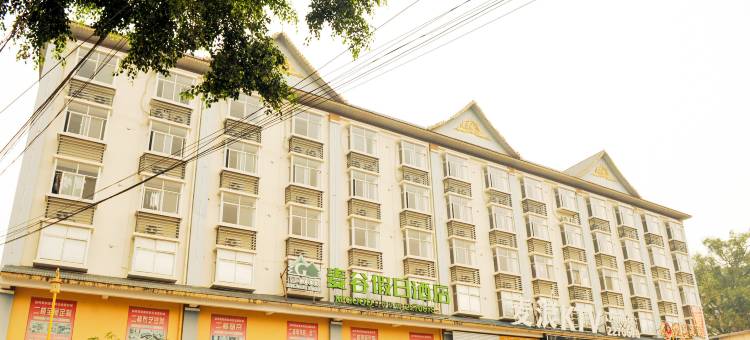 麦谷假日酒店图片